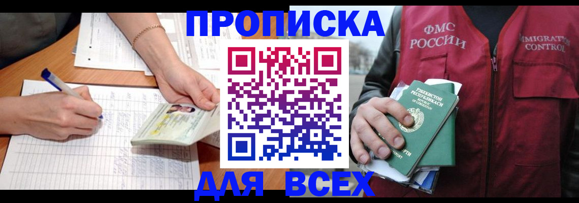 прописка для работы в Камешково